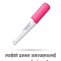 Hardik-IVF-and-Fertility-Center-For-IVF-Treatment-in-Nepal
