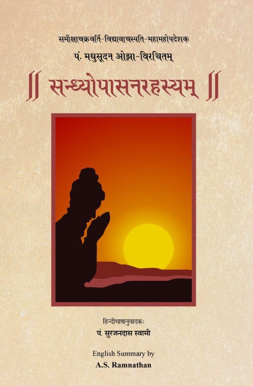 Sandhyopasanarahasyam.jpg