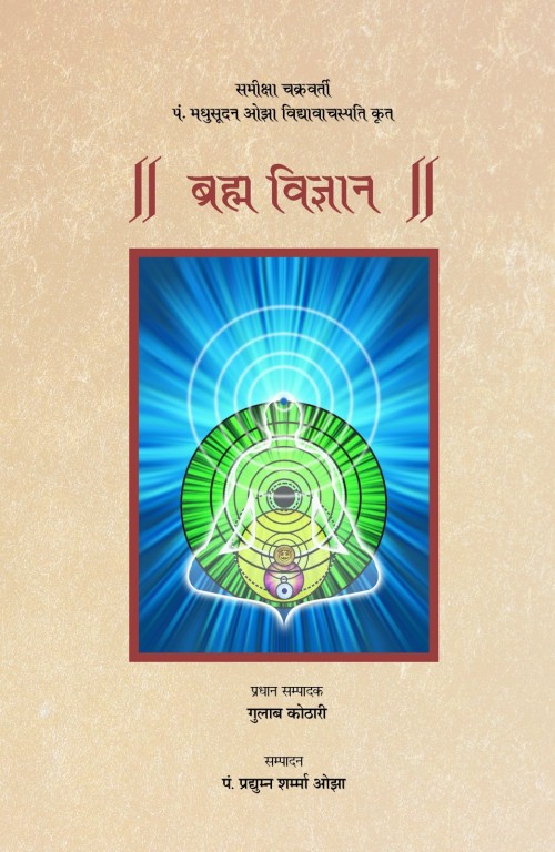 Brahm-Vigyan.jpg
